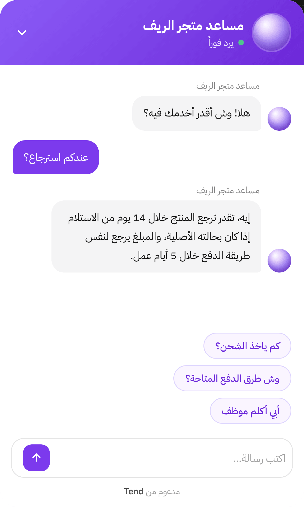 ودجت المحادثة كما يراه زوار موقعك